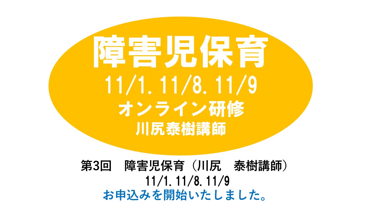 【9月】第五回　マネジメント　※集合研修　2024年度　